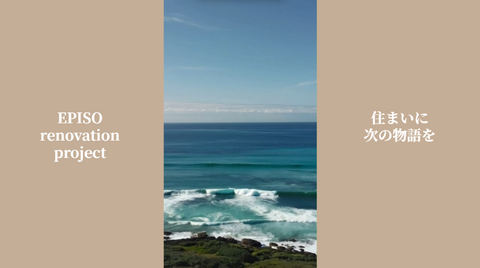 EPISO renovation project　その⑥　テクスチャーアート編