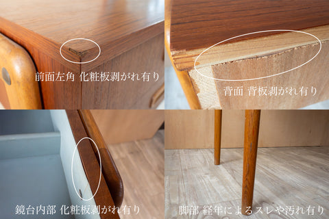 北欧ヴィンテージ ドレッサーデスク