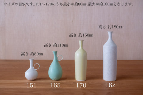 和田麻美子 陶器の花器 日本産（151-170）