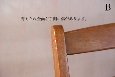 北欧ヴィンテージ チェア(A,B)