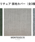 アリチェア 張地カバー 一覧 EPISO 福井