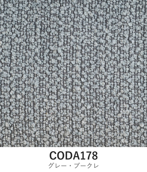 アリチェア 張地カバー CODA178 グレー・ブークレ EPISO 福井