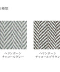 ダニス ショートアームチェア 座面 ヘリンボーン2色 EPISO 福井