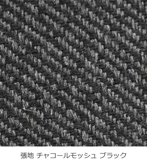 ダニス ショートアームチェア 張地 チャコールモッシュ ブラック EPISO 福井