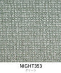エラⅡチェア 張地カバー NIGHT353 グリーン EPISO 福井