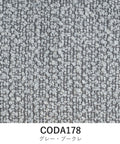 エラⅡチェア 張地カバー CODA178 グレー・ブークレ EPISO 福井