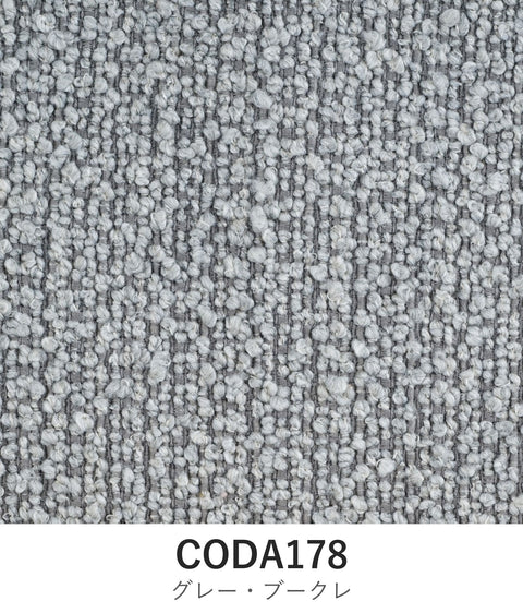 エラⅡチェア 張地カバー CODA178 グレー・ブークレ EPISO 福井
