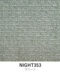 サルティチェア 張地カバー NIGHT353 グリーン EPISO 福井