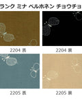 SIKI ユナ・F 張地見本 Fランク ミナ ペルホネン チョウチョ EPISO 福井