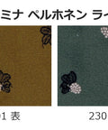 SIKI ノース カウンターチェア 張地見本 Gランク ミナ ペルホネン ライトベリー EPISO 福井